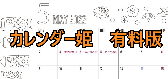 1005-2022年05月のカレンダー　柏餅　220円（税込） サイズ：A4横