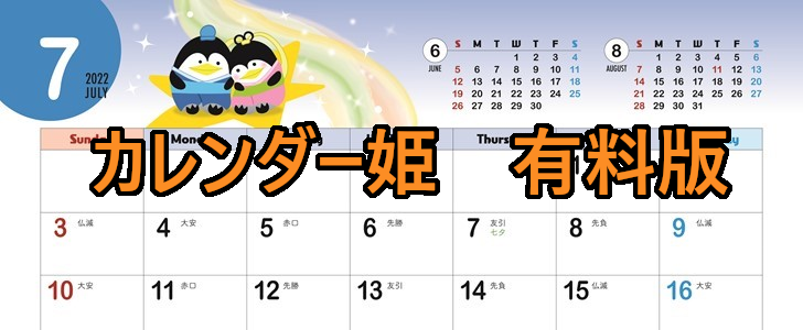1107-2022年07月のカレンダー　ペンギン　220円（税込） サイズ：A4横