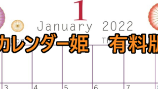 1201-2022年01月のカレンダー　羽子板　220円（税込） サイズ：A4縦