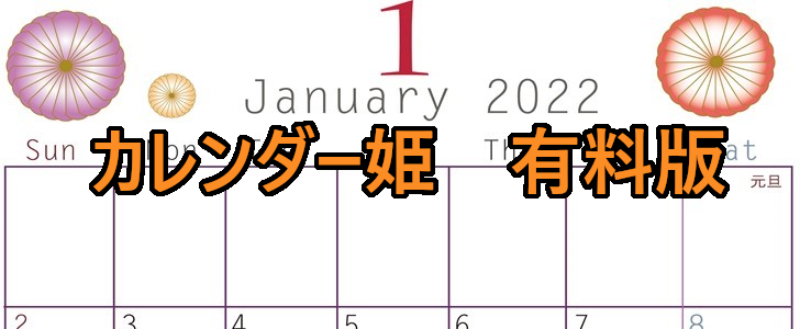 1201-2022年01月のカレンダー　羽子板　220円（税込） サイズ：A4縦