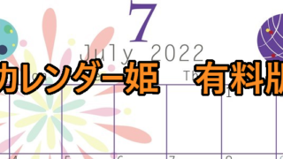 1207-2022年07月のカレンダー　お祭　220円（税込） サイズ：A4縦