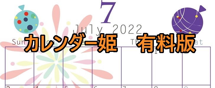 1207-2022年07月のカレンダー　お祭　220円（税込） サイズ：A4縦