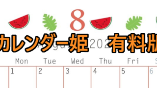 1208-2022年08月のカレンダー　フラミンゴ　220円（税込） サイズ：A4縦