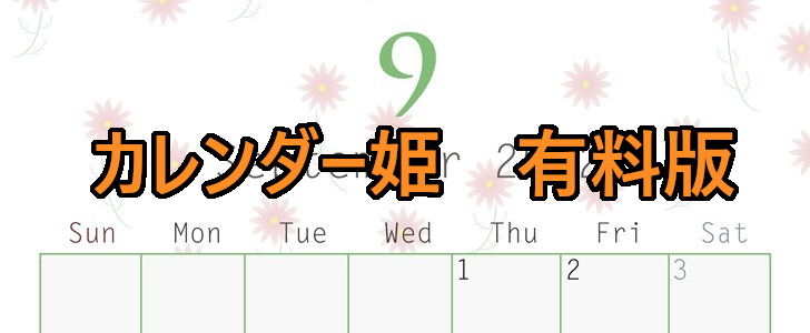 1209-2022年09月のカレンダー　秋桜　220円（税込） サイズ：A4縦