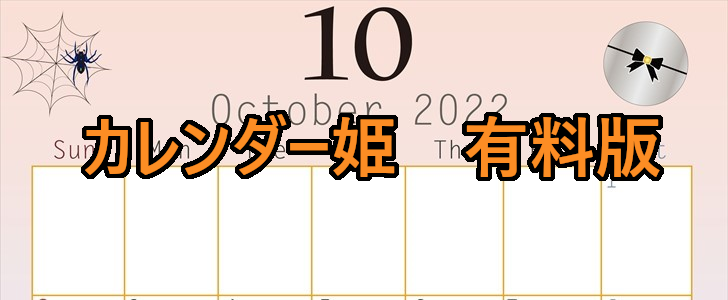 1210-2022年10月のカレンダー　蜘蛛の巣　220円（税込） サイズ：A4縦