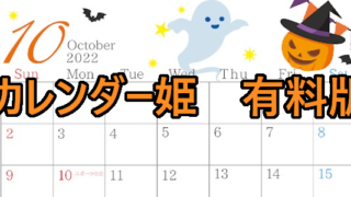 2010-2022年10月のカレンダー　オバケ、秋　220円（税込） サイズ：A4横
