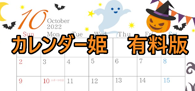 2010-2022年10月のカレンダー　オバケ、秋　220円（税込） サイズ：A4横