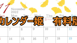 2011-2022年11月のカレンダー　南瓜、秋　220円（税込） サイズ：A4横