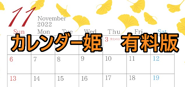 2011-2022年11月のカレンダー　南瓜、秋　220円（税込） サイズ：A4横