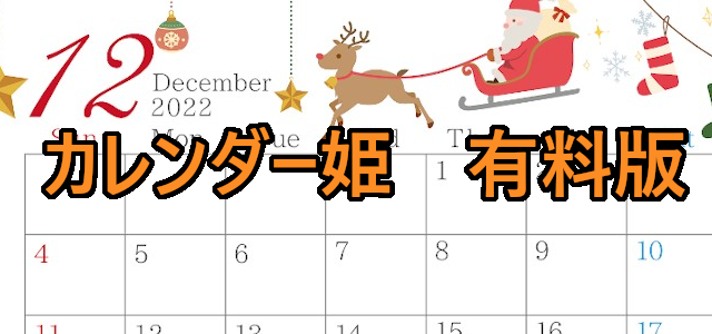 2012-2022年12月のカレンダー　オーナメント、冬　220円（税込） サイズ：A4横