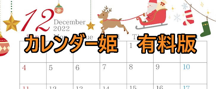 2012-2022年12月のカレンダー　オーナメント、冬　220円（税込） サイズ：A4横