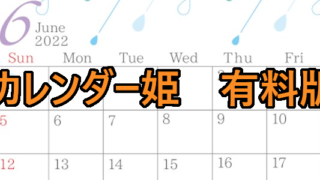 2006-2022年06月のカレンダー　てるてる坊主、夏　220円（税込） サイズ：A4横