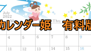 2007-2022年07月のカレンダー　天の川、夏　220円（税込） サイズ：A4横