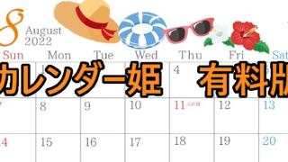 2008-2022年08月のカレンダー　ラムネ、夏　220円（税込） サイズ：A4横
