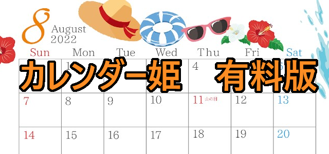 2008-2022年08月のカレンダー　ラムネ、夏　220円（税込） サイズ：A4横