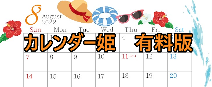 2008-2022年08月のカレンダー　ラムネ、夏　220円（税込） サイズ：A4横