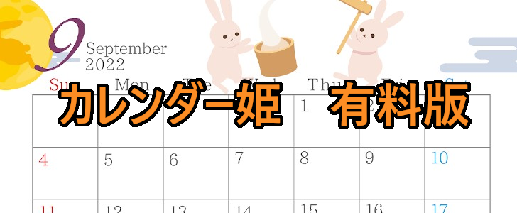 2009-2022年09月のカレンダー　ススキ、秋　220円（税込） サイズ：A4横