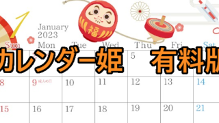 2001-2023年01月のカレンダー　お餅、冬　220円（税込） サイズ：A4横