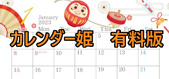 2001-2023年01月のカレンダー　お餅、冬　220円（税込） サイズ：A4横
