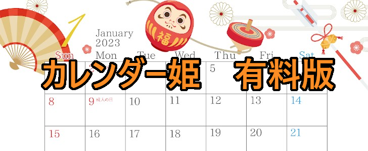 2001-2023年01月のカレンダー　お餅、冬　220円（税込） サイズ：A4横