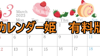 2003-2023年03月のカレンダー　苺、春　220円（税込） サイズ：A4横