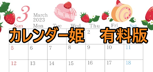 2003-2023年03月のカレンダー　苺、春　220円（税込） サイズ：A4横