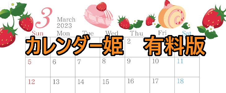 2003-2023年03月のカレンダー　苺、春　220円（税込） サイズ：A4横