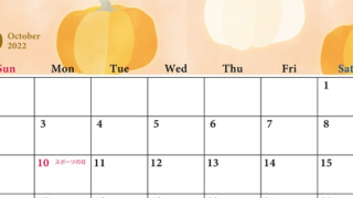 ダウンロード・印刷が無料で出来るイラストカレンダー！2022年10月向けの可愛いシンプルな秋のテイスト！をダウンロード