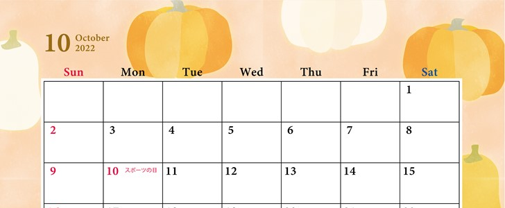 ダウンロード・印刷が無料で出来るイラストカレンダー！2022年10月向けの可愛いシンプルな秋のテイスト！をダウンロード