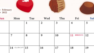可愛いシンプルなカレンダー！2022年2月に使える！イラスト有！無料ダウンロード・印刷でバレンタインシーズンのときめきを！をダウンロード