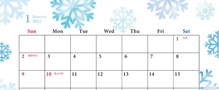 可愛いシンプルカレンダー！2022年1月に便利！イラスト有！無料ダウンロード・印刷で新年を気持ち良く迎えよう！をダウンロード